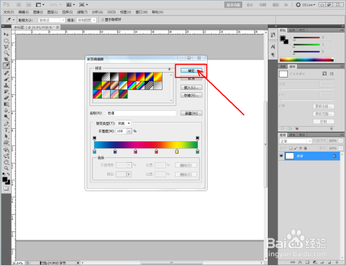 ps如何快速制作色谱线性渐变