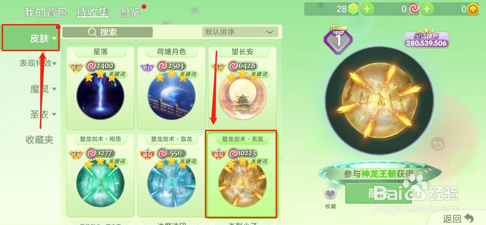 球球大作战怎样获得【登龙剑术·无双】皮肤