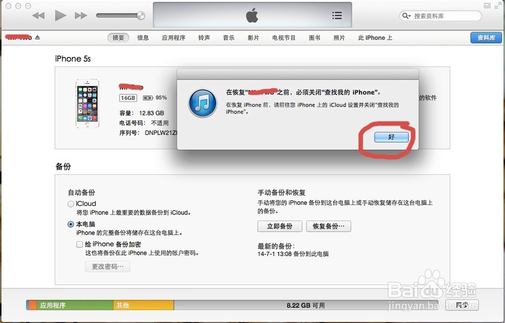 iPhone升级iOS8教程 固件恢复升级