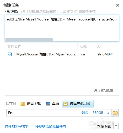 设置监视关联电骡、电驴的下载链接