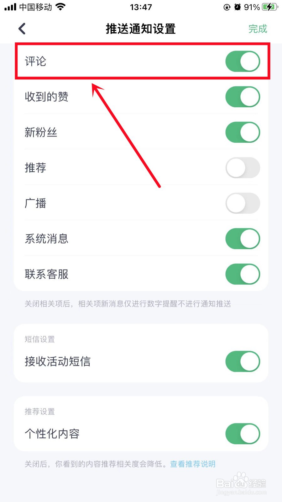 薄荷健康怎么关闭评论通知