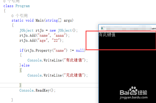 JObject如何判断键值是否存在