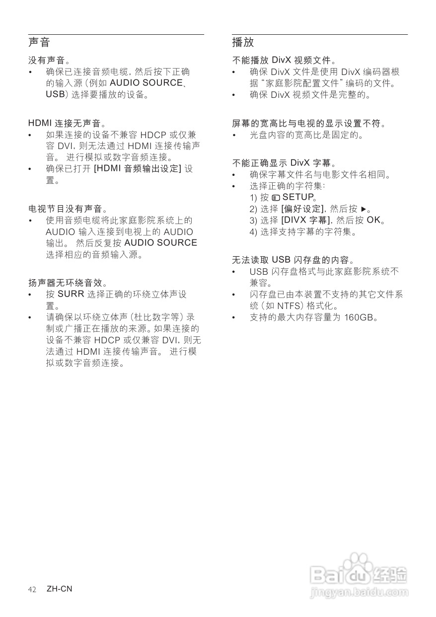 Philip飞利浦HTS3378家庭影院说明书:[3]