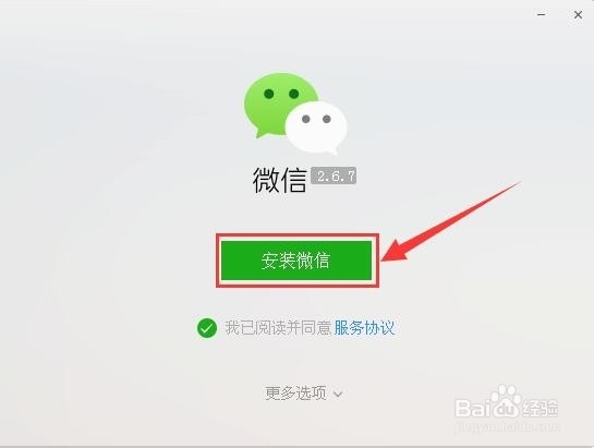 下载安装登录电脑版微信