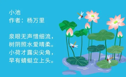 描写夏天景色的诗句