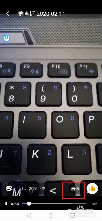 钉钉怎么倍速播放直播视频