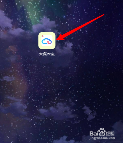 天翼云盘怎么修改手势密码？
