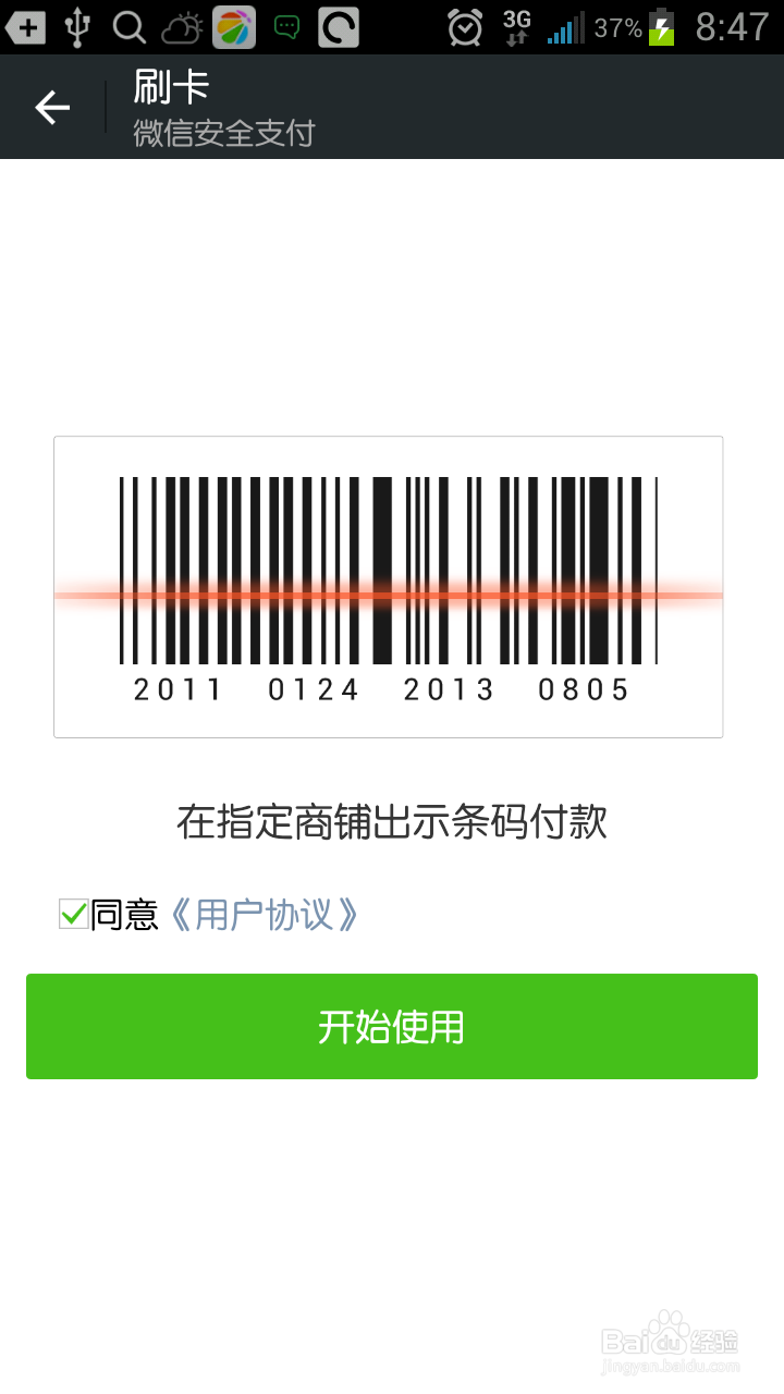 微信刷卡是什么，二维码支付怎么用