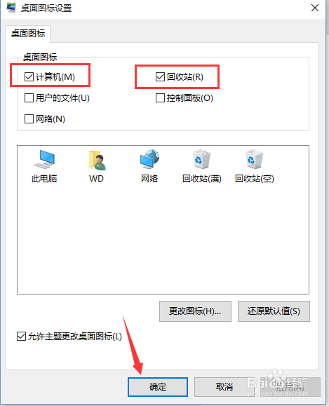 回收站/此电脑图标不见了怎么办