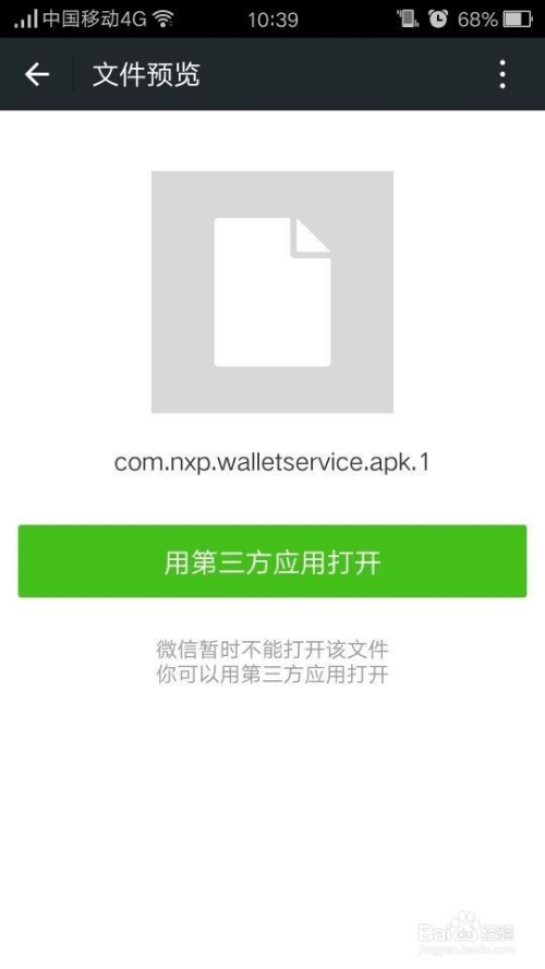 OPPO手机微信接收的APK无法安装怎么办？