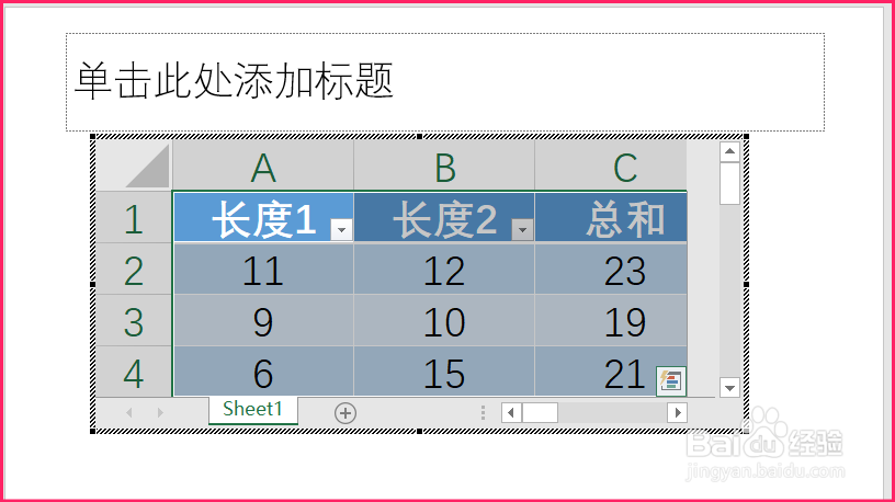 Powerpoint中Excel电子表格套用表格样式的方法