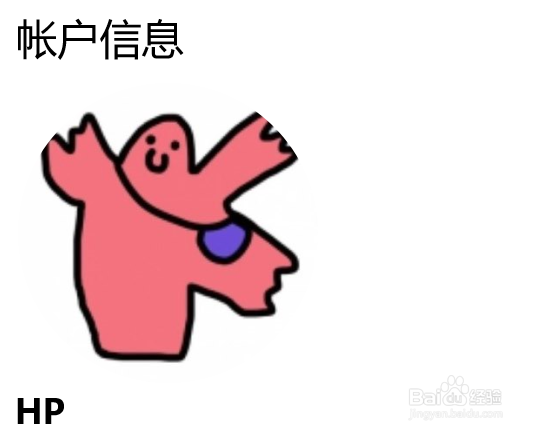 惠普笔记本电脑如何修改用户头像？