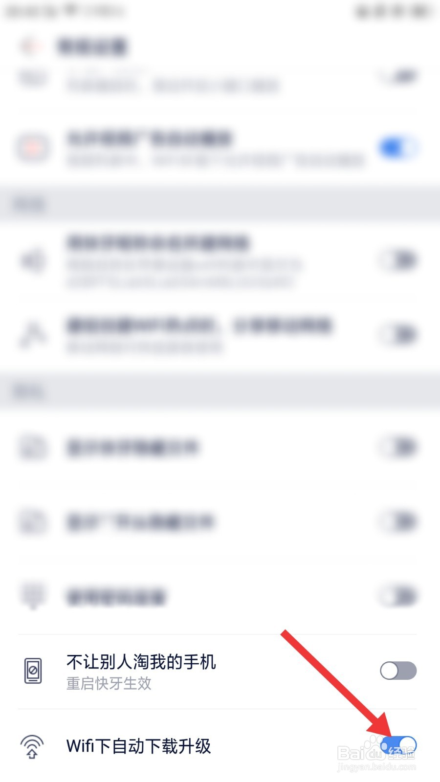 快牙如何关闭wifi下自动下载升级