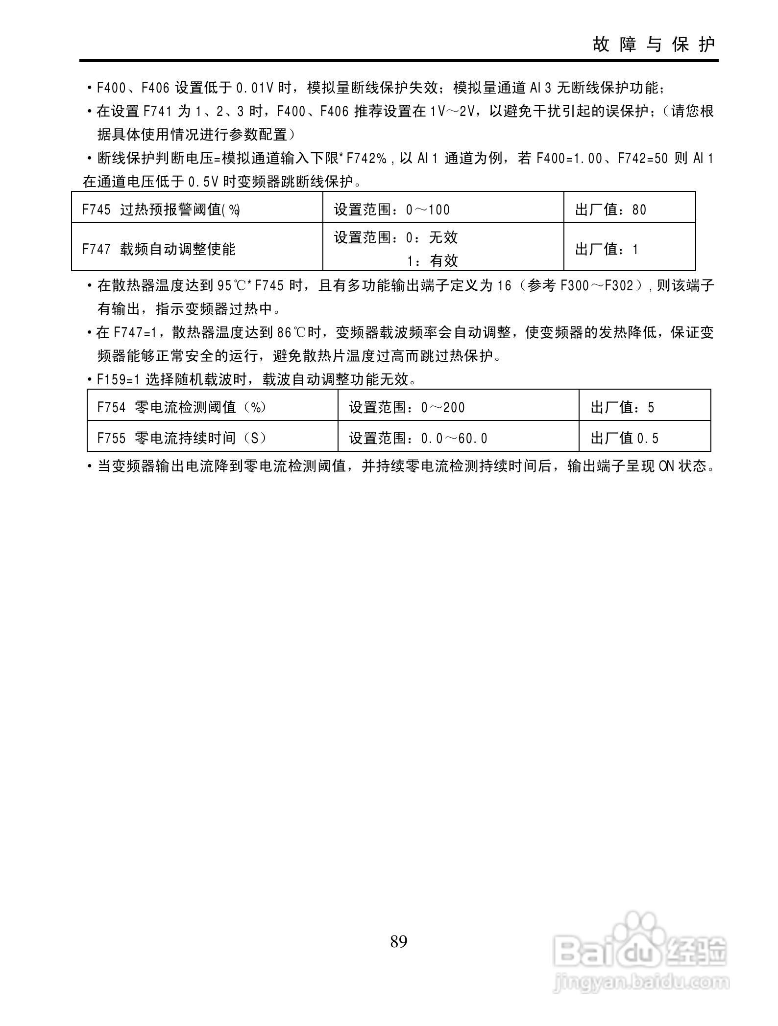 欧瑞QC2000-4500T3变频器使用说明书:[10]