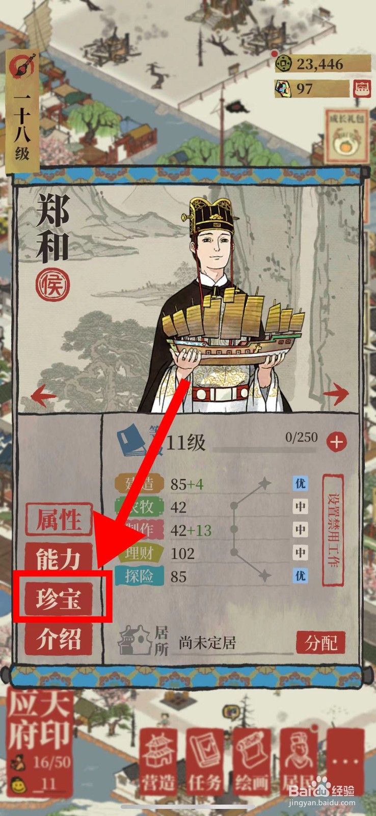 江南百景图怎么强化郑和的镇河铁犀