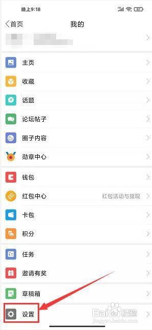 邵武在线app怎样清除浏览记录?