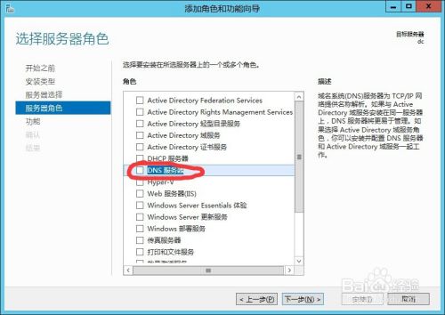 Windows Server 2012 R2怎么配置为DNS服务器？