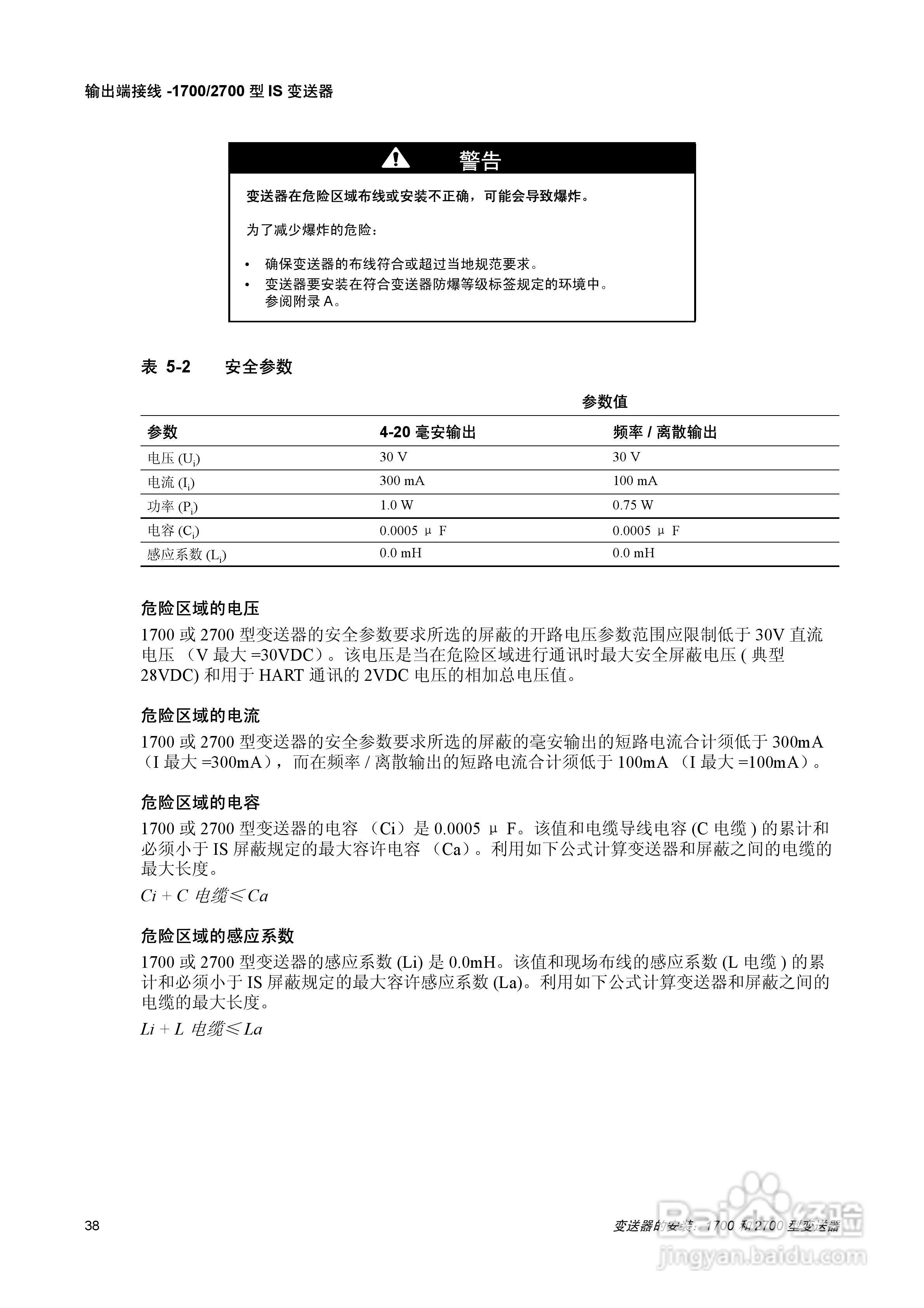 EMERSON1700/2700型变送器安装说明书:[5]