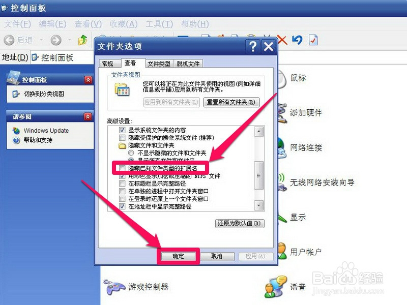 如何显示文件后缀