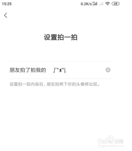 拍一拍怎么设置好玩