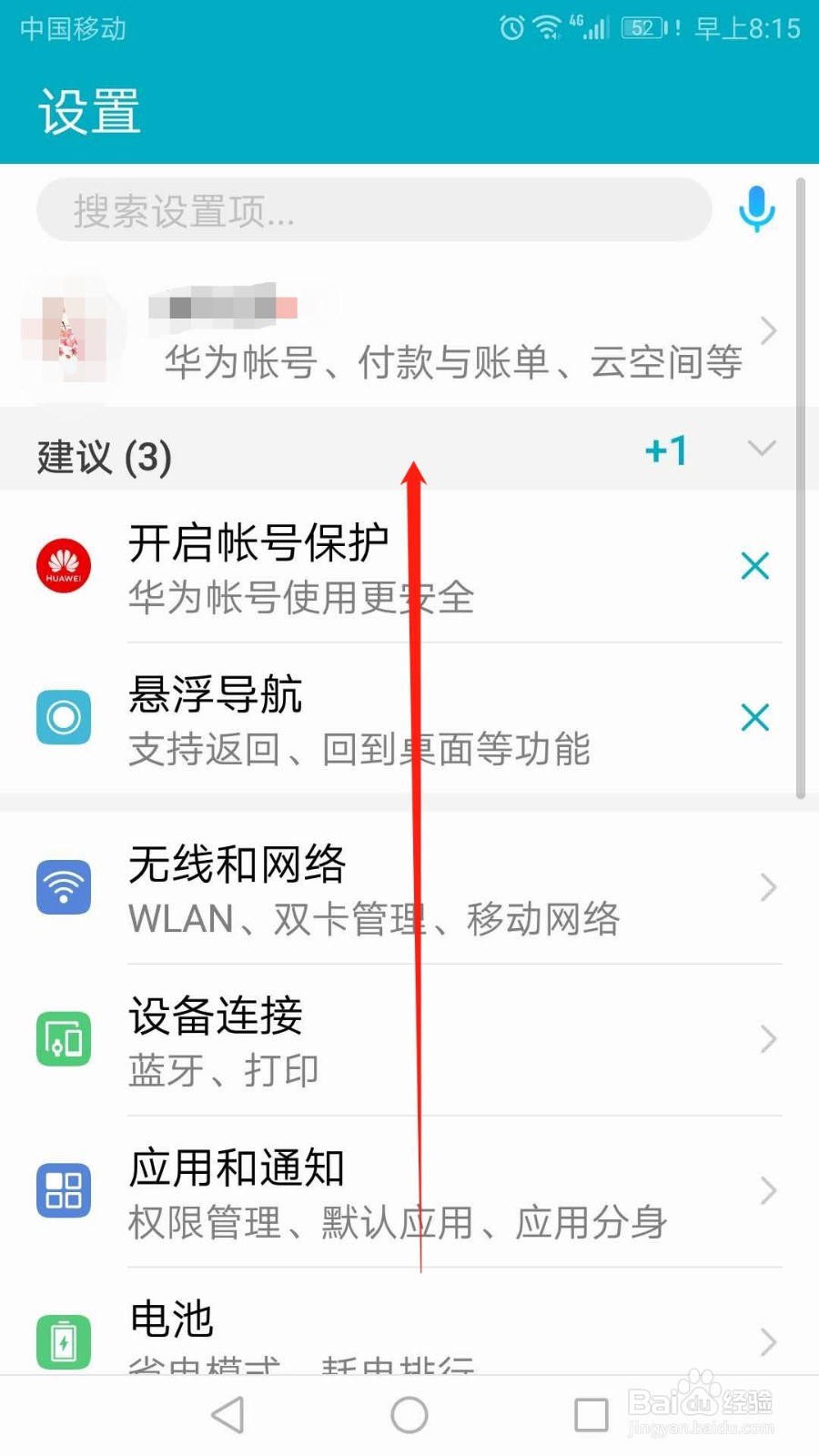 华为手机怎么恢复出厂设置
