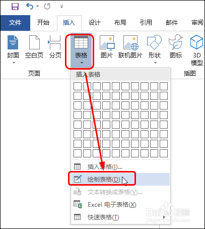 在Word中使用多种方式插入表格
