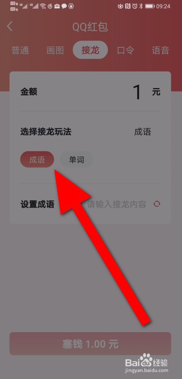 QQ接龙红包怎么发