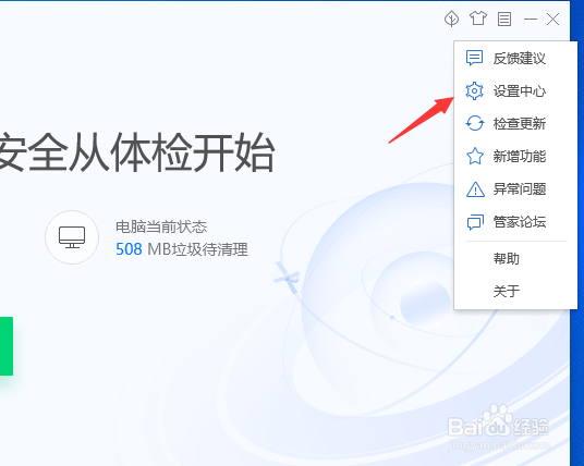 电脑管家怎么取消发现恶意盗号邮件时的提醒？