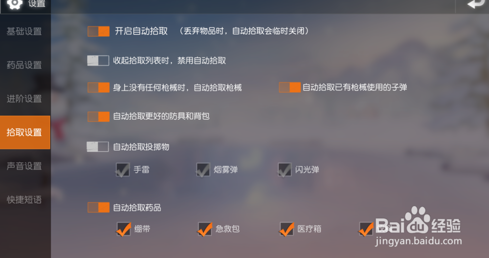 荒野行动八爪鱼手柄设置
