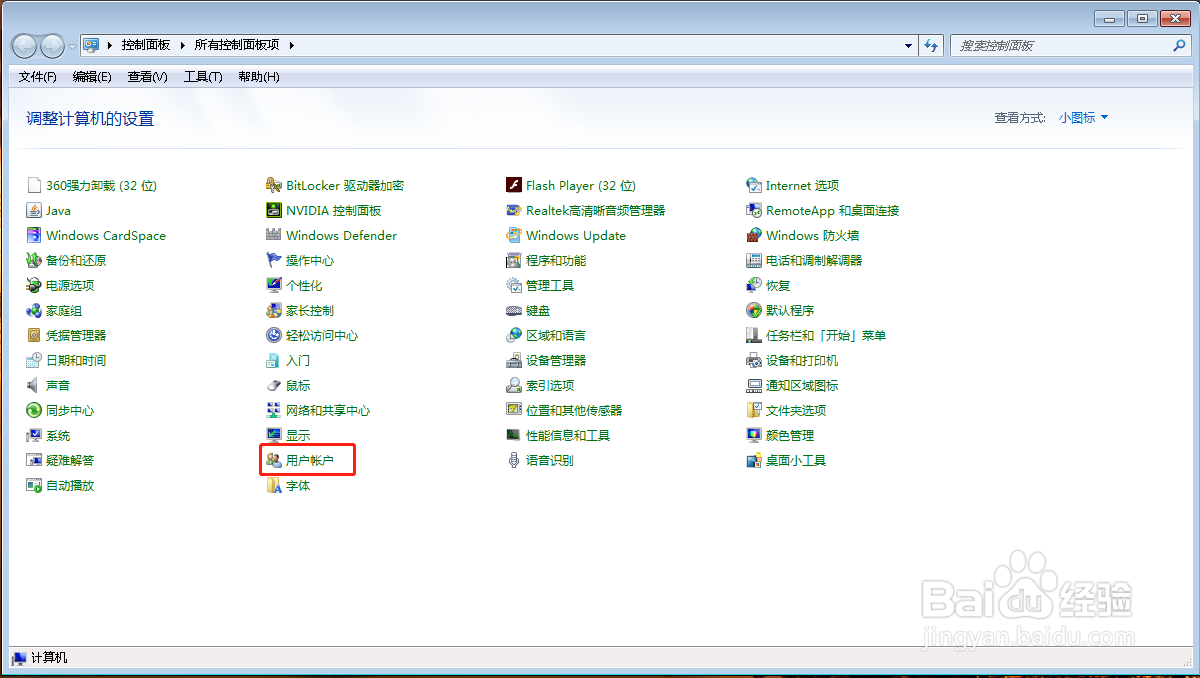 如何设置电脑开机密码