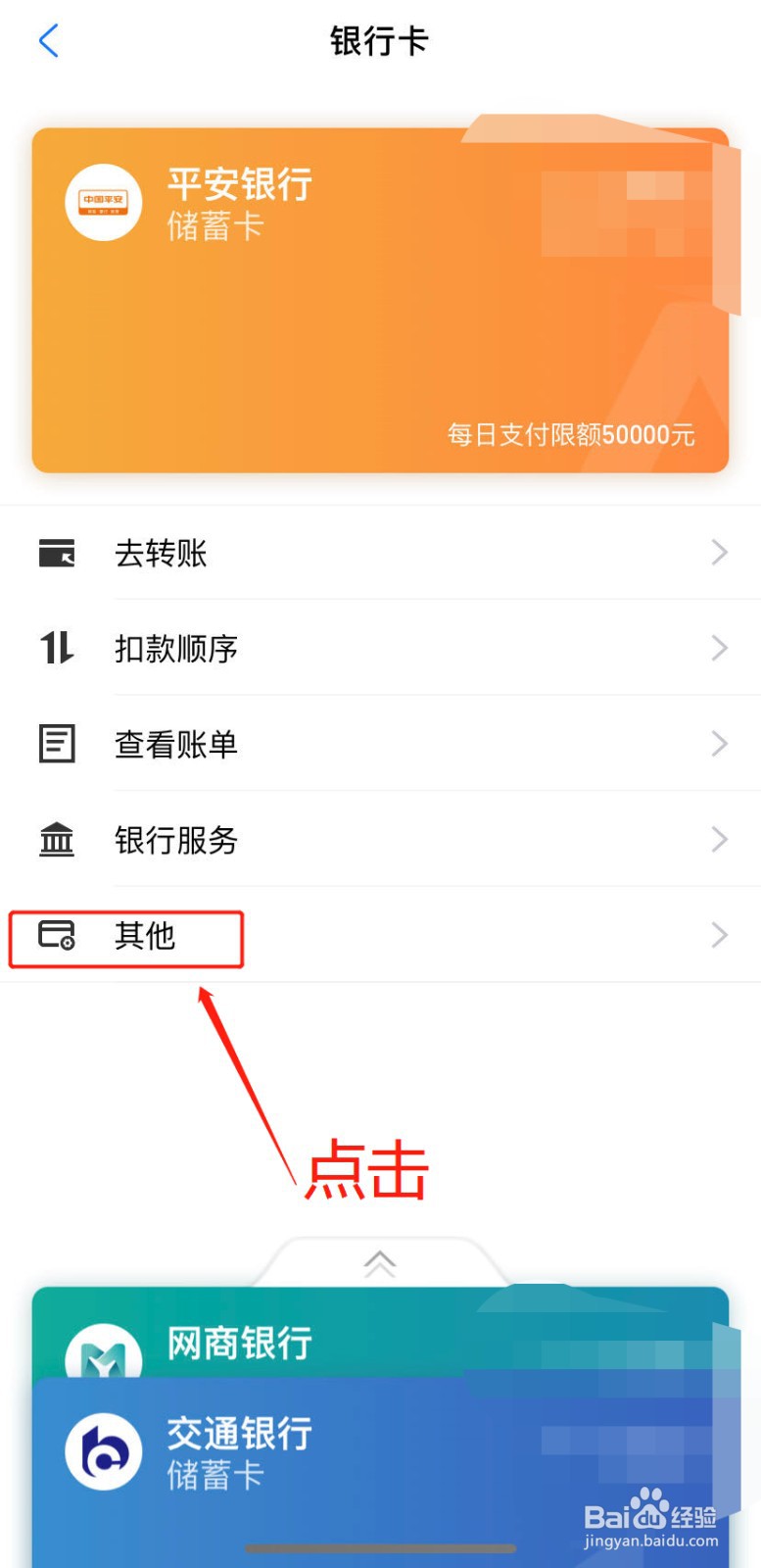 支付宝绑定的银行卡怎么解除绑定
