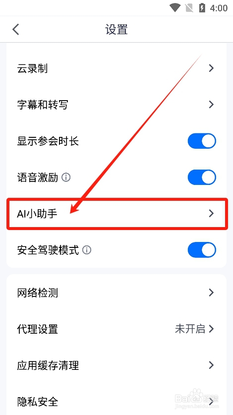 腾讯会议app怎么开启会议自动使用AI助手
