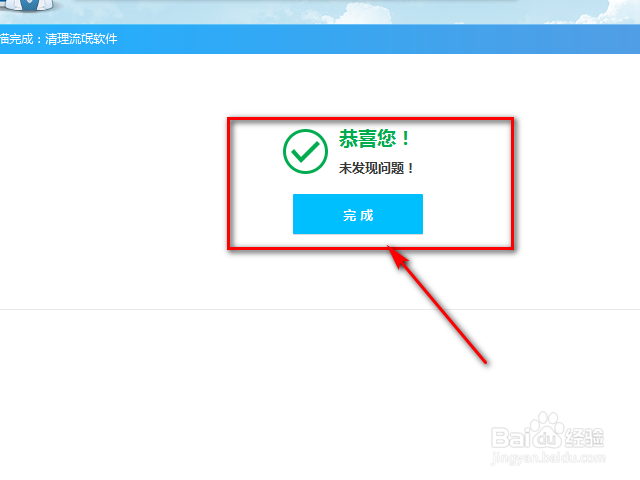 如何一键清理流氓软件、难以清理的软件的方法。