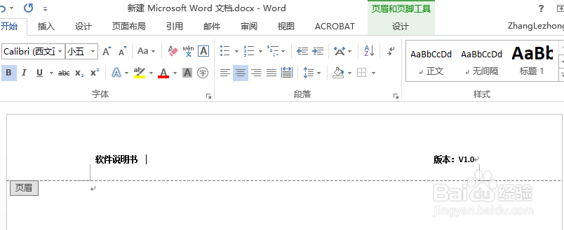 Word添加页眉时如何去掉默认的横线