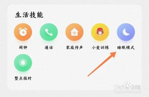 小米音箱睡眠模式如何设置