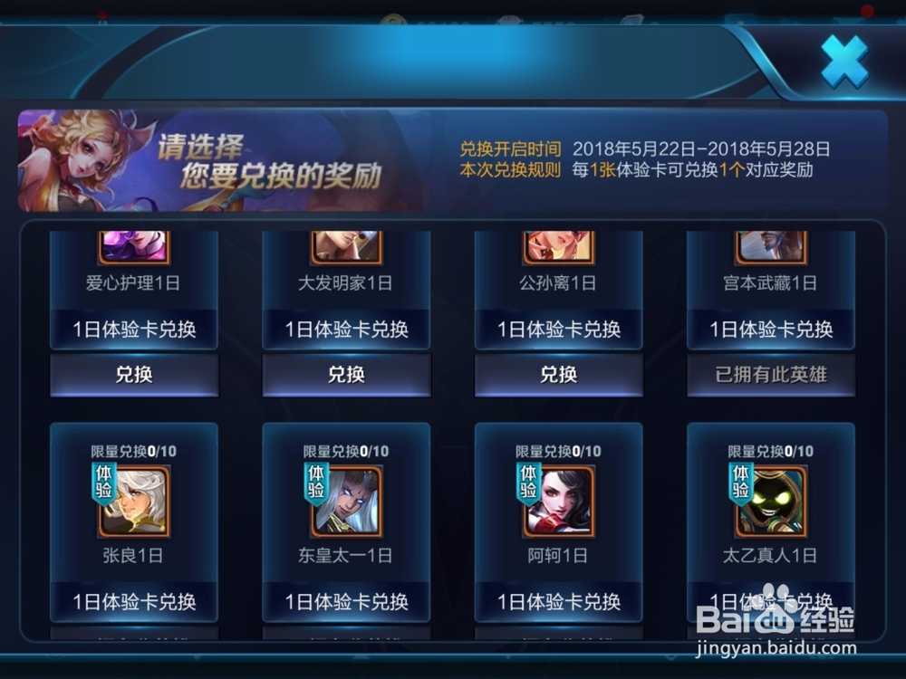 王者荣耀体验卡兑换活动攻略