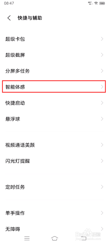 vivo S10如何双击亮屏/熄屏