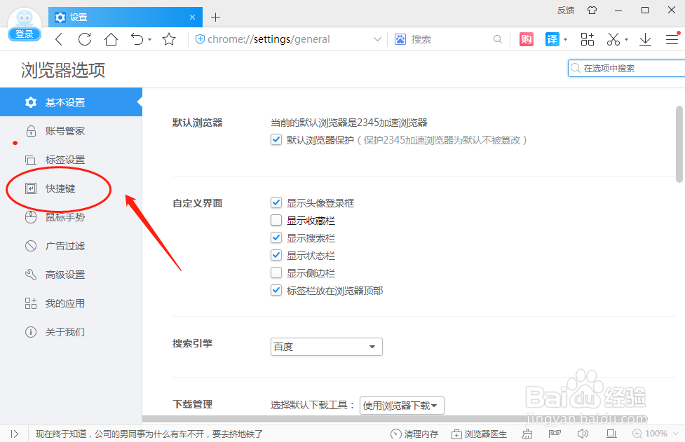 2345加速浏览器怎么样设置页面缩小的快捷键
