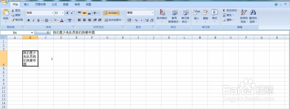 Excel表格里文字如何自动换行