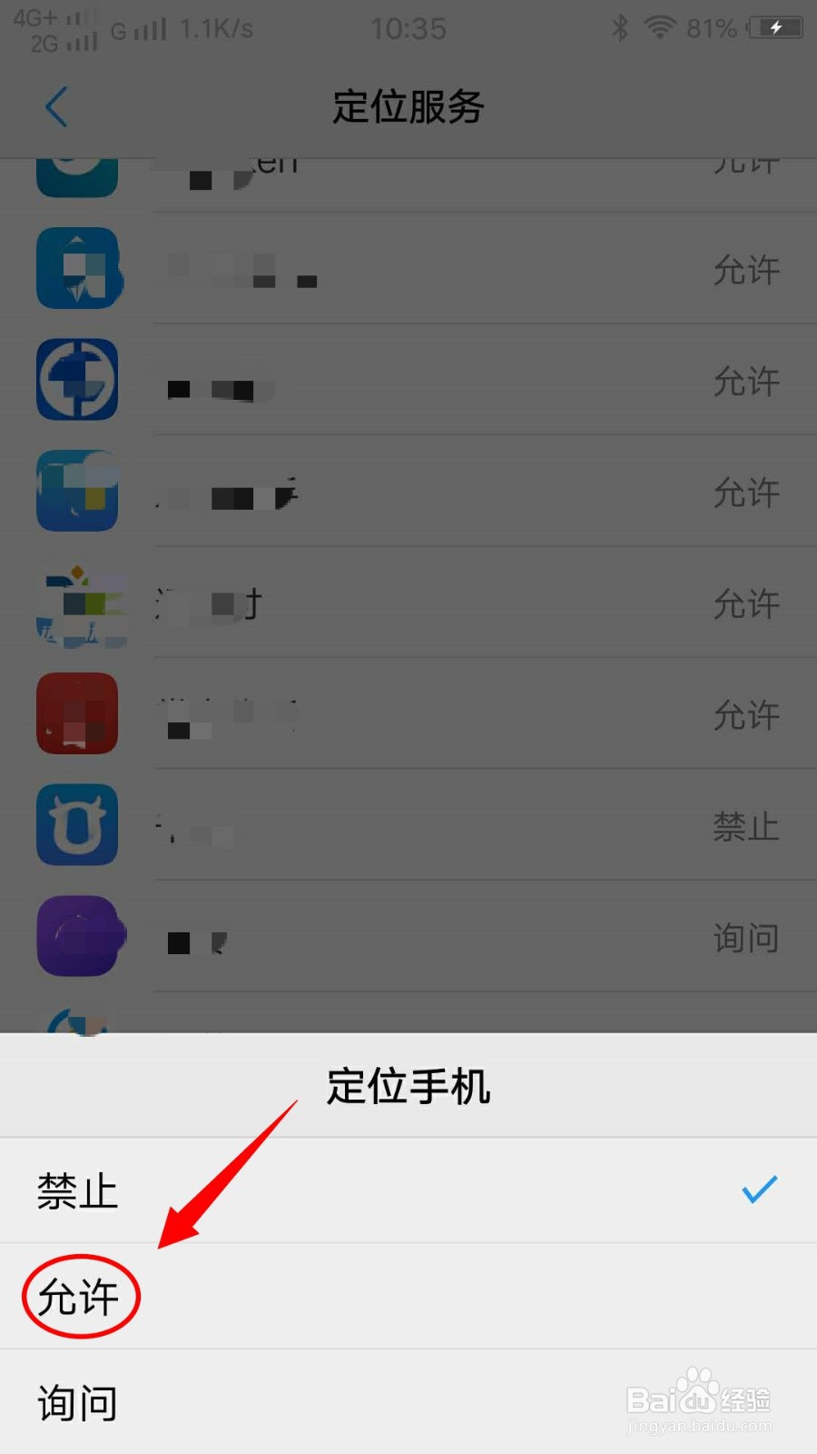 VIVO X7手机如何开启应用程序定位