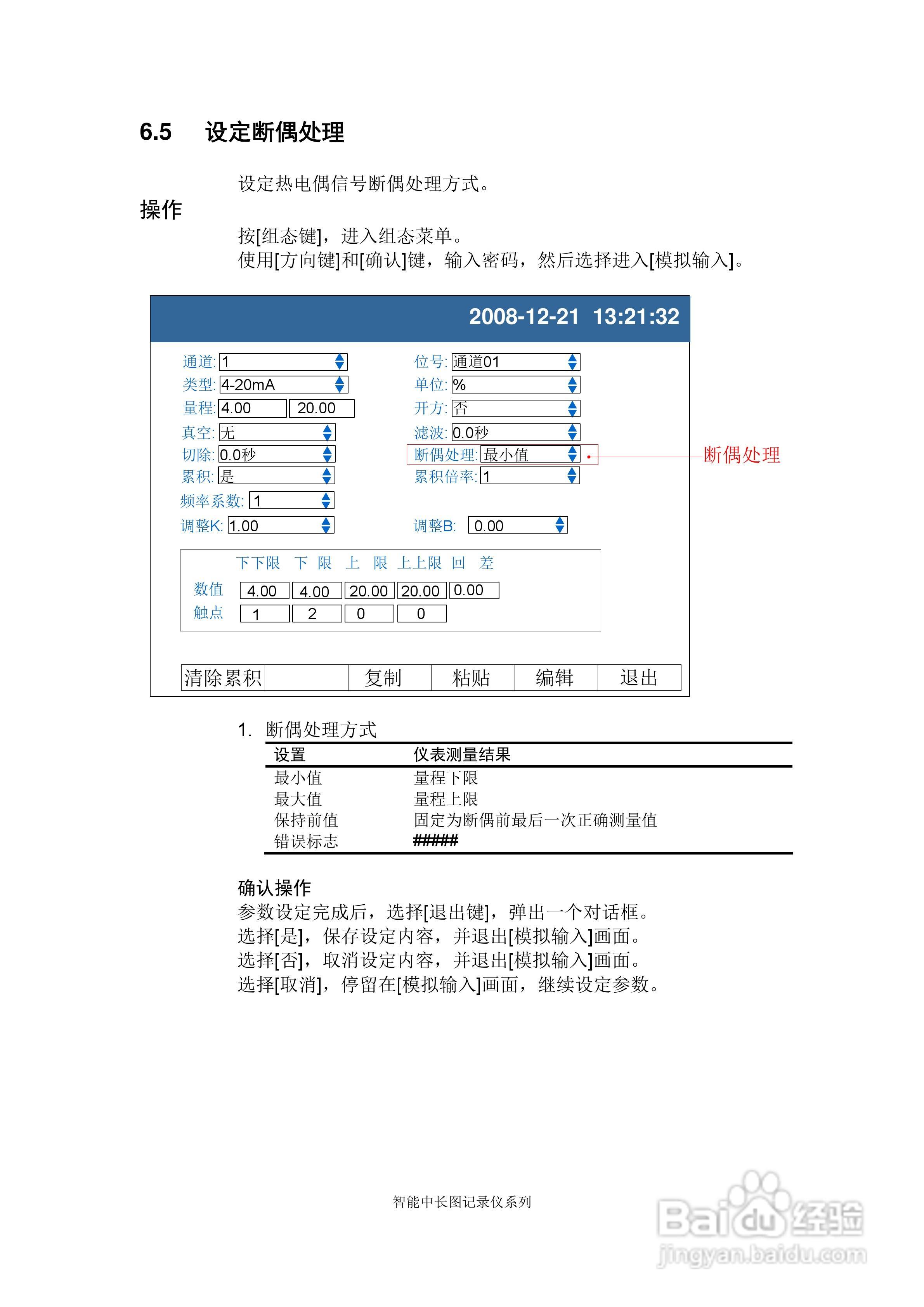 同扬cj8100无纸记录仪说明书:[8]