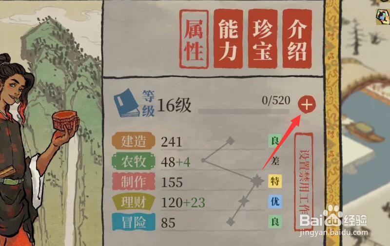 江南百景图角色怎么升级