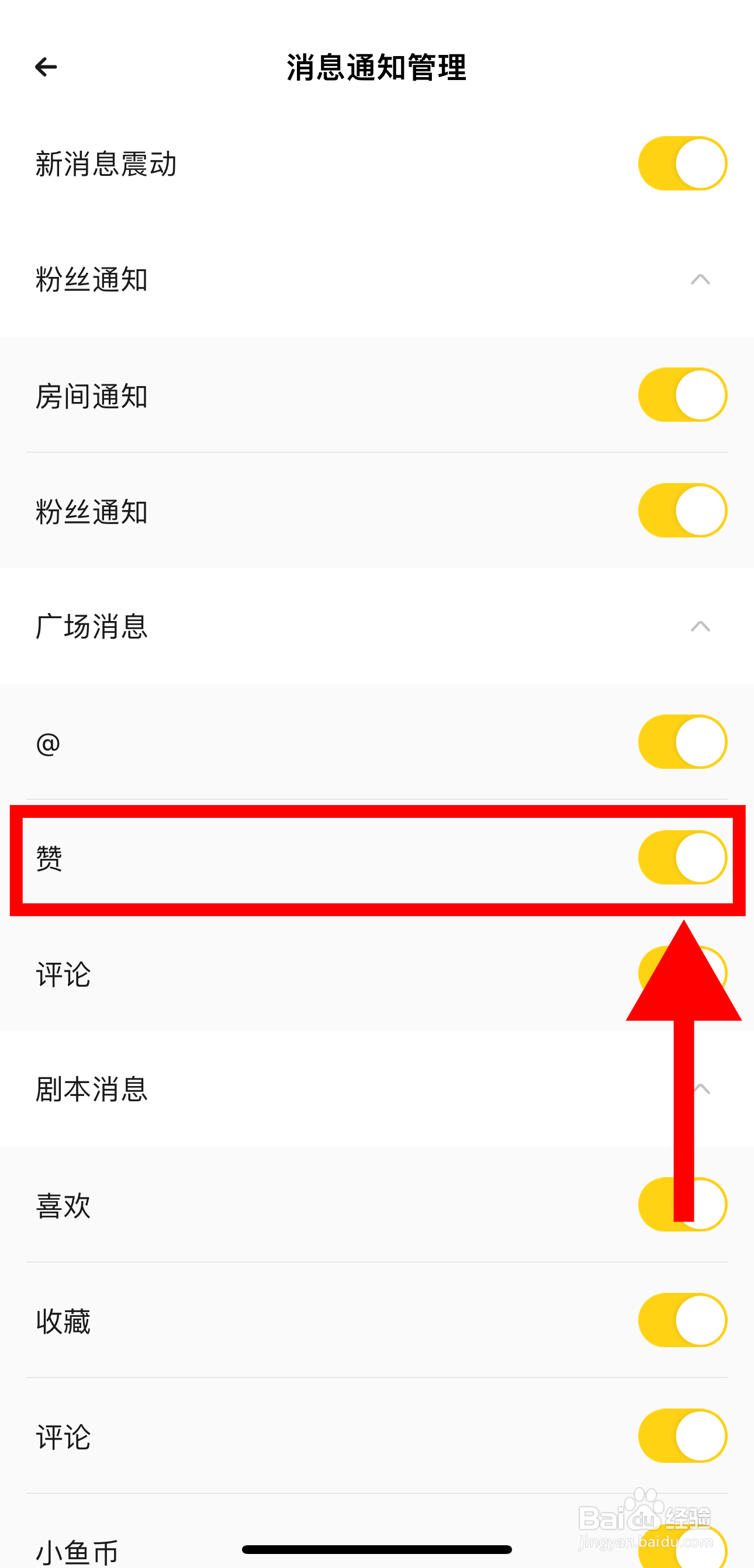 戏鲸怎样开启赞通知