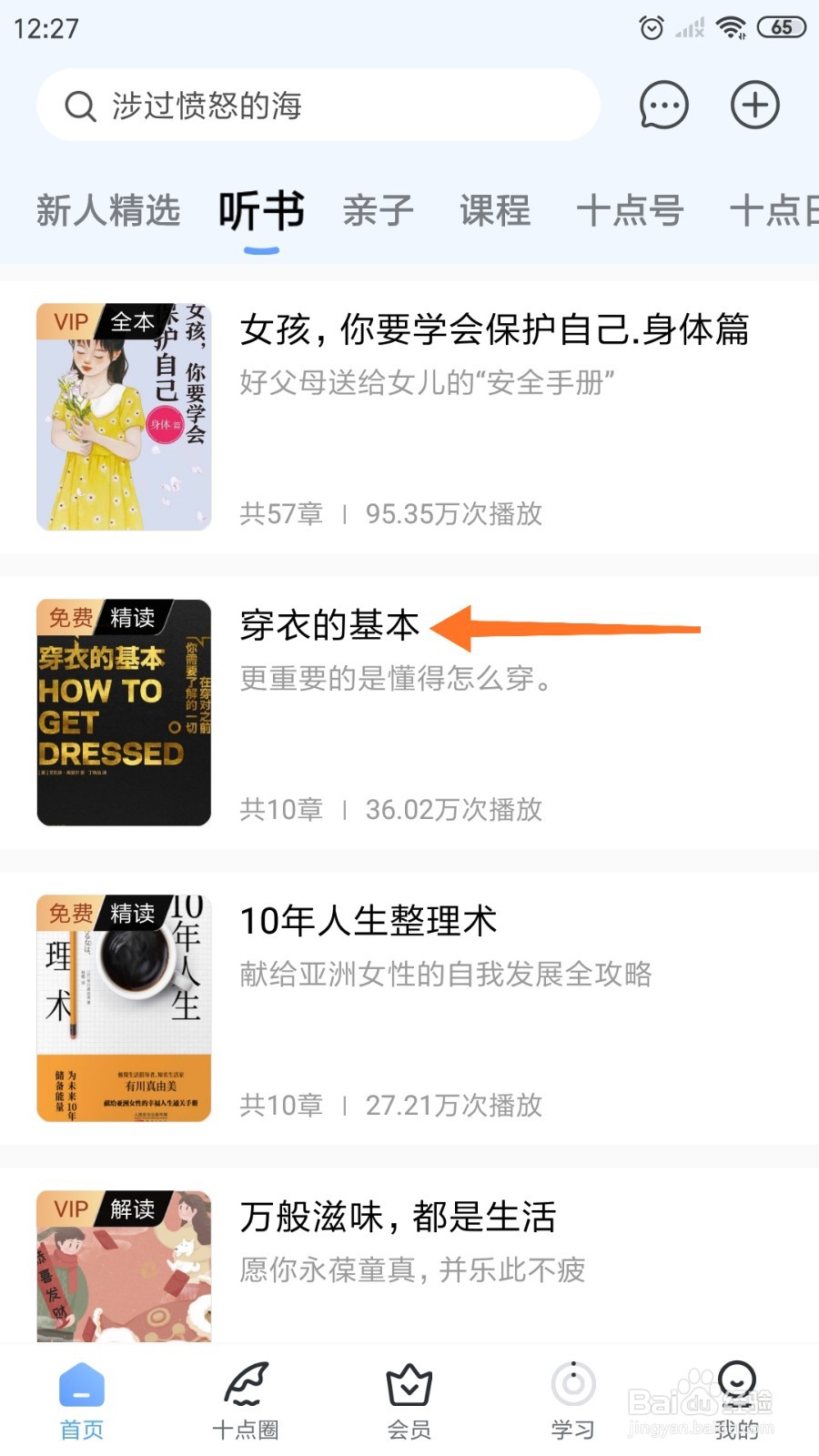 十点读书中如何阅读《穿衣的基本》