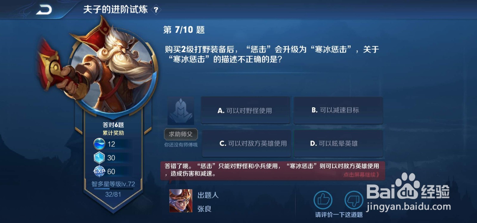 购买2级打野装备后,