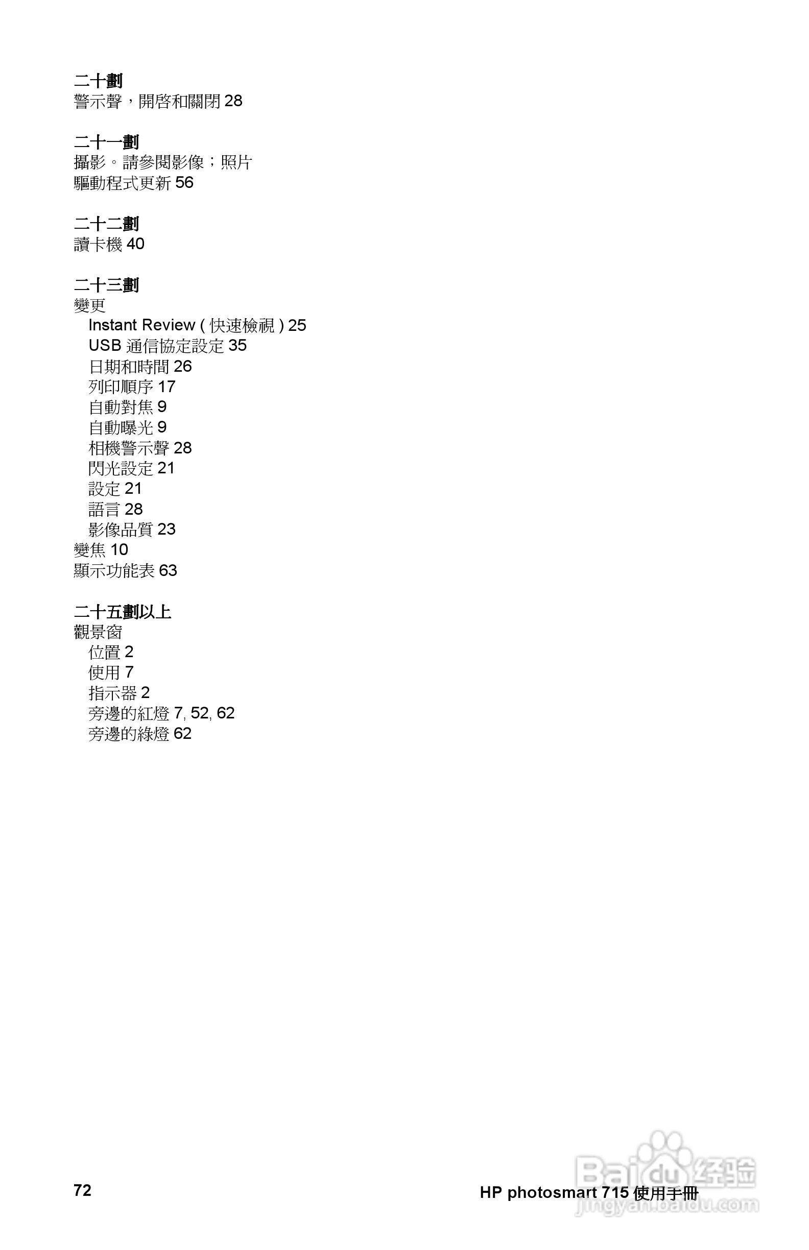 惠普Photosmart 715数码相机使用说明书:[8]