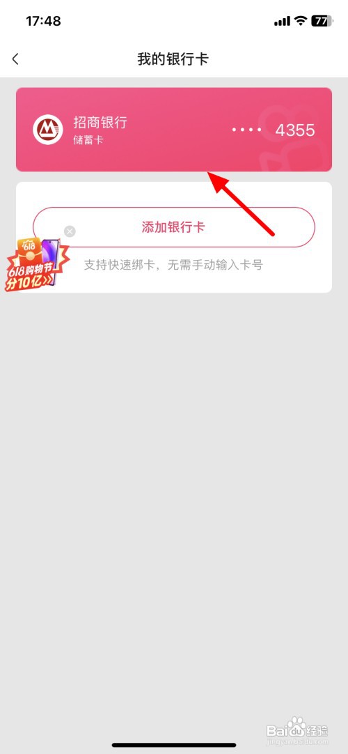 快手APP解绑银行卡如何操作