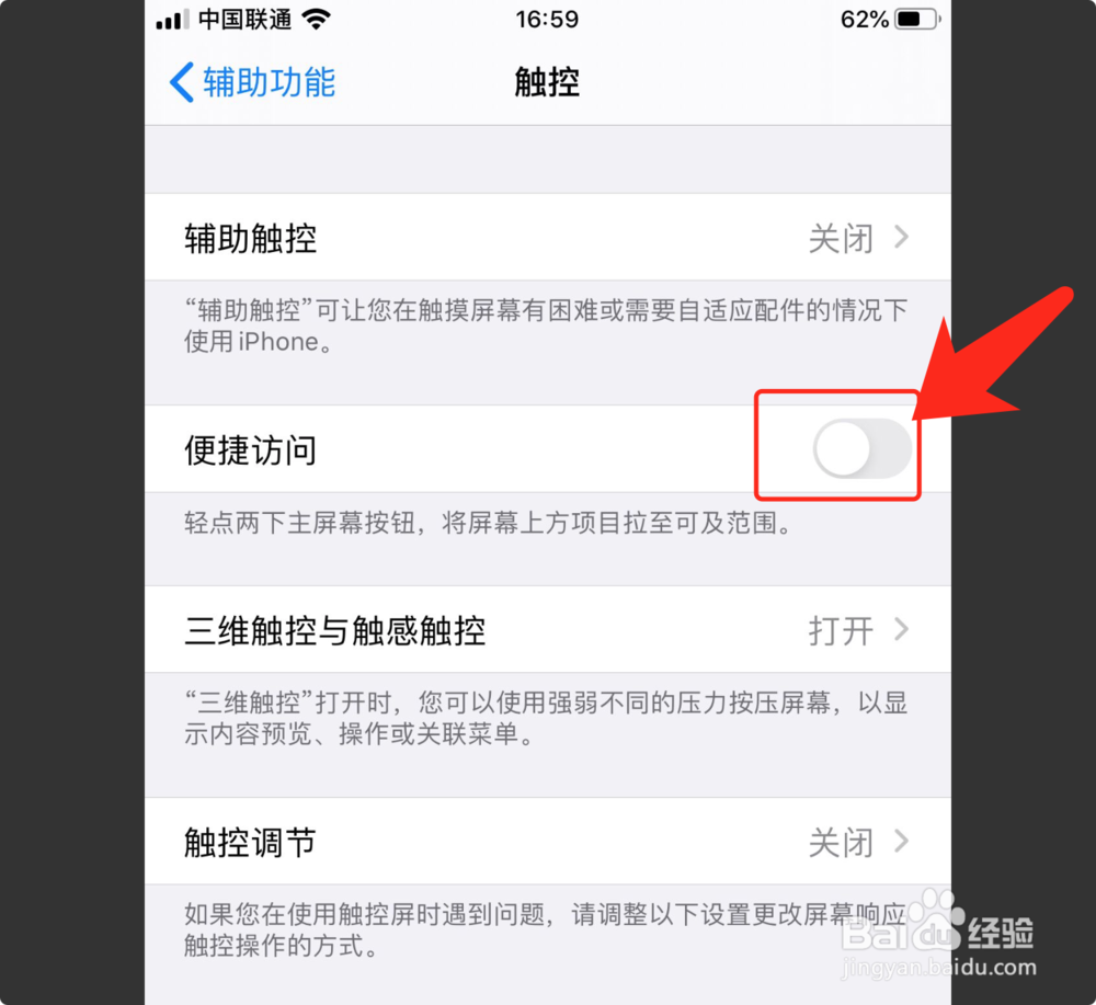 IOS11双击home键屏幕会下移怎么回事，怎么办