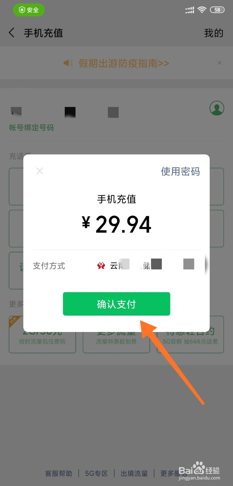 如何通过微信交话费