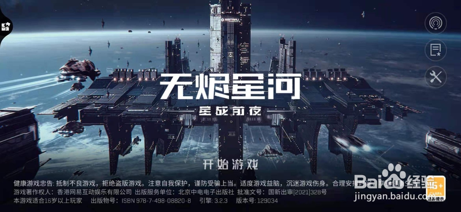 星战前夜无烬星河手游星图如何导航